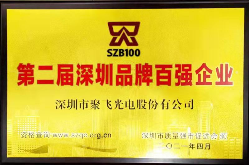 【喜讯】凯时kb88国际官网首页,kb88凯时官方网站,k8凯时·国际官方网站光电荣膺“深圳品牌百强企业”荣誉称号！